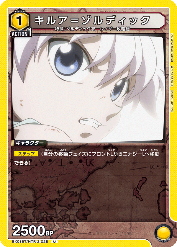 EX01BT/HTR-2-028 キルア＝ゾルディック U - トレカの万国