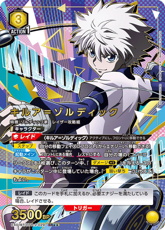 EX01BT/HTR-2-029 Killua Zoldyck SR★★