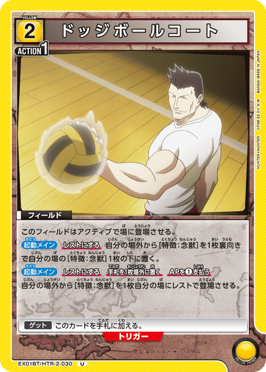 EX01BT/HTR-2-030 Dodgeball Court U