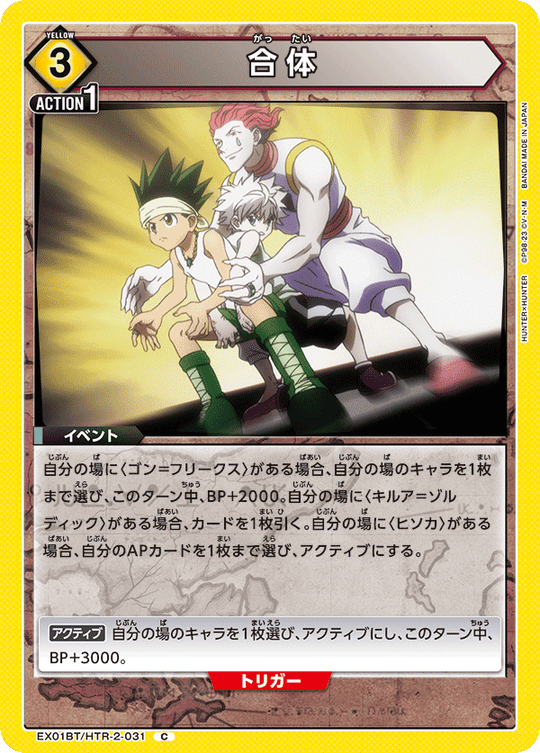 EX01BT/HTR-2-031 Combined C