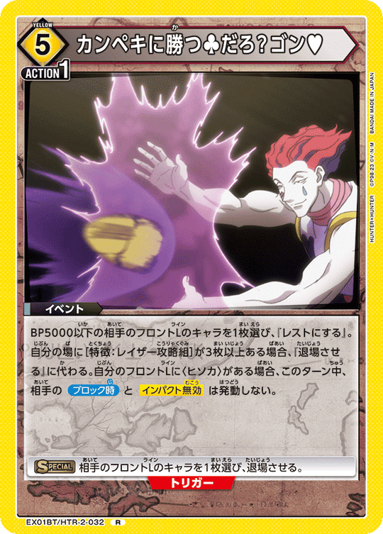 EX01BT/HTR-2-032 Perfect win♣ Right? Gon♥ R
