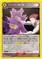 EX01BT/HTR-2-032 カンペキに勝つ♣だろ？ゴン♥ R