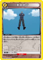 EX01BT/HTR-2-033 垂直跳び C