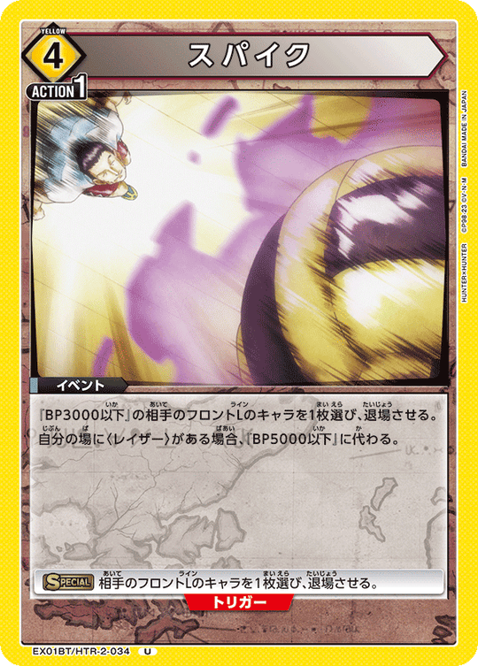 EX01BT/HTR-2-034 Spike U