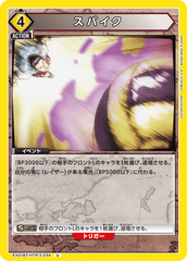 EX01BT/HTR-2-034 スパイク U