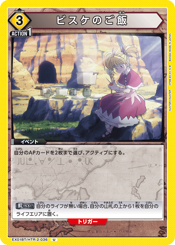 EX01BT/HTR-2-036 ビスケのご飯 U - トレカの万国