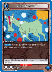EX01BT/HTR-2-039 バブルホース C