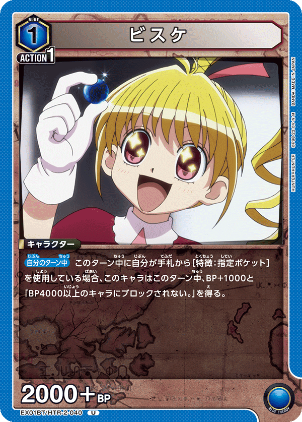 EX01BT/HTR-2-040 ビスケ U - トレカの万国