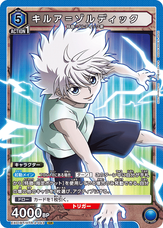 EX01BT/HTR-2-043 Killua Zoldyck SR