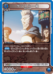 EX01BT/HTR-2-044 ゲンスルー組 R