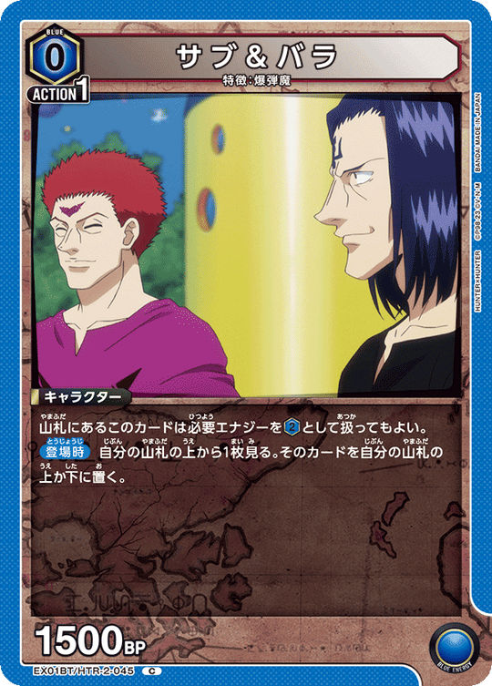 EX01BT/HTR-2-045 Sub &amp; Rose C