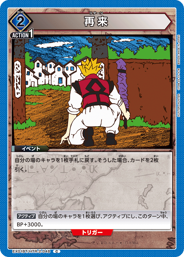 EX01BT/HTR-2-048 再来 C - トレカの万国
