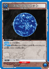 EX01BT/HTR-2-049 ブループラネット U