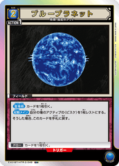 EX01BT/HTR-2-049_p1 ブループラネット U★