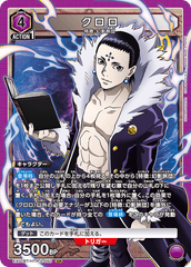 EX01BT/HTR-2-050 クロロ SR