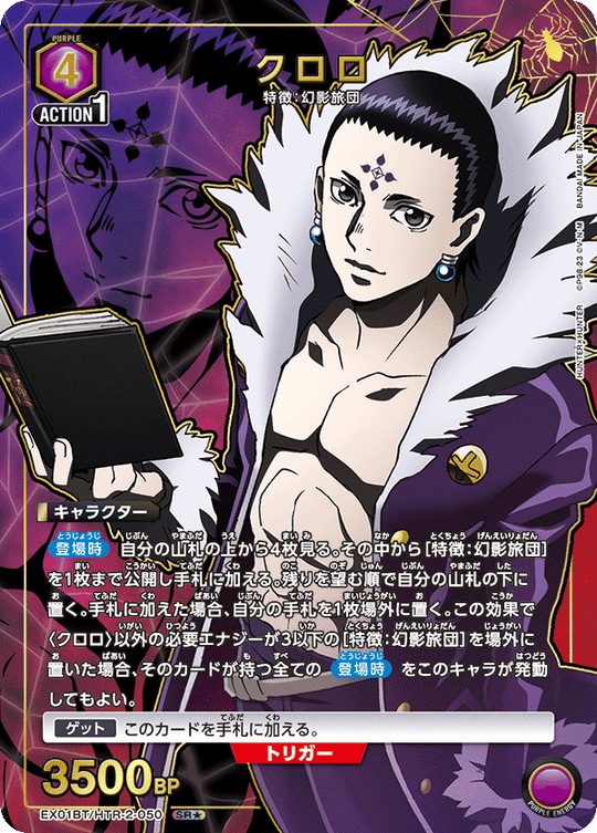 EX01BT/HTR-2-050 Illumi SR★