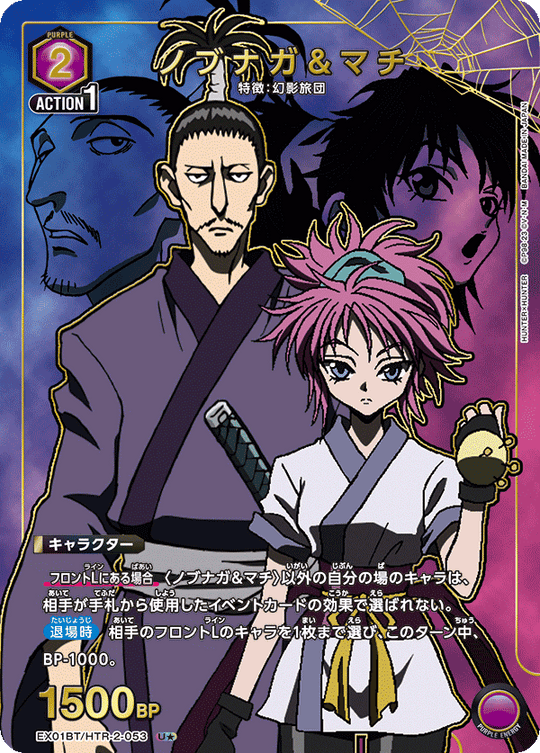 EX01BT/HTR-2-053 Nobunaga & Machi U★