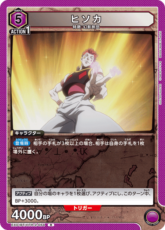 EX01BT/HTR-2-054 Hisoka R