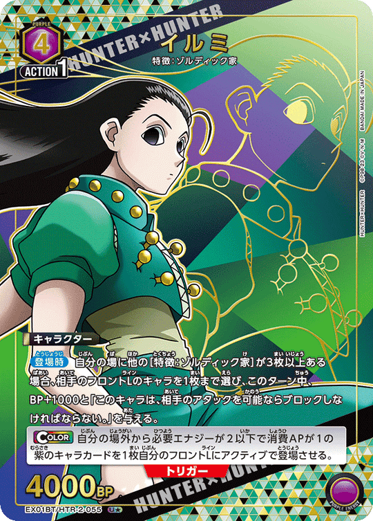 EX01BT/HTR-2-055 Illumi U★
