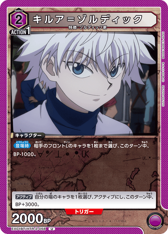 EX01BT/HTR-2-058 Killua Zoldyck U