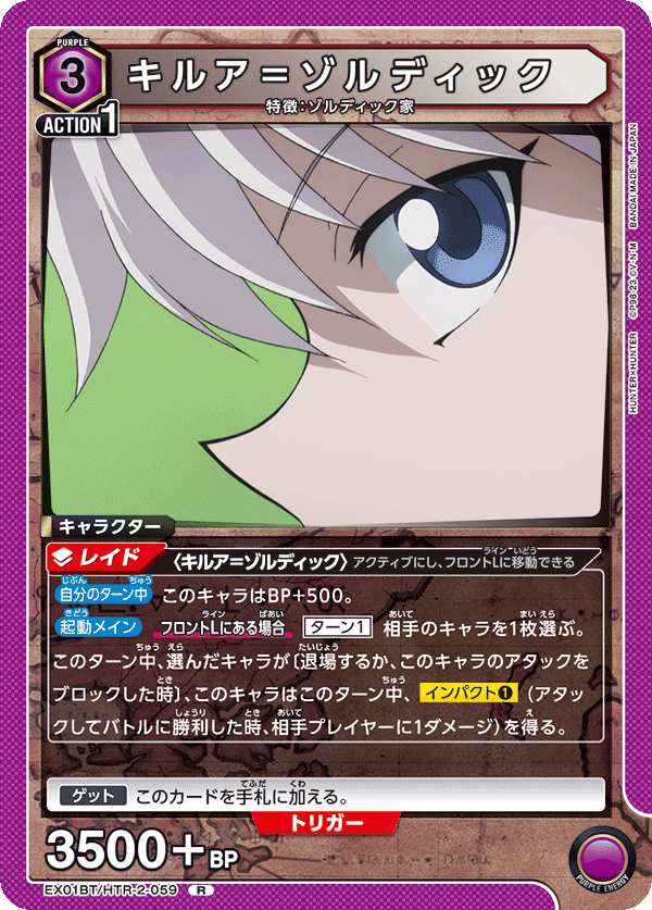EX01BT/HTR-2-059 キルア＝ゾルディック R - トレカの万国