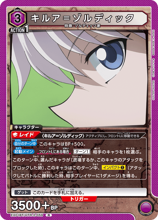 EX01BT/HTR-2-059 Killua Zoldyck R