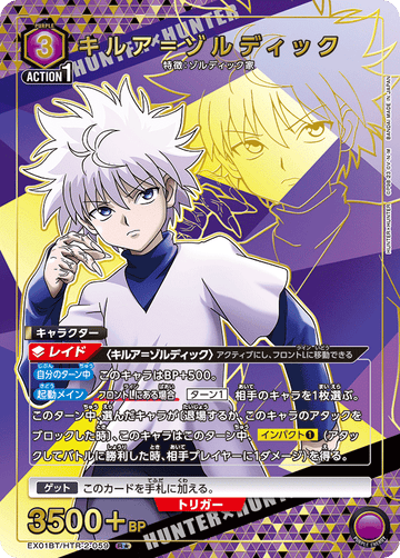 EX01BT/HTR-2-059 キルア＝ゾルディック R★