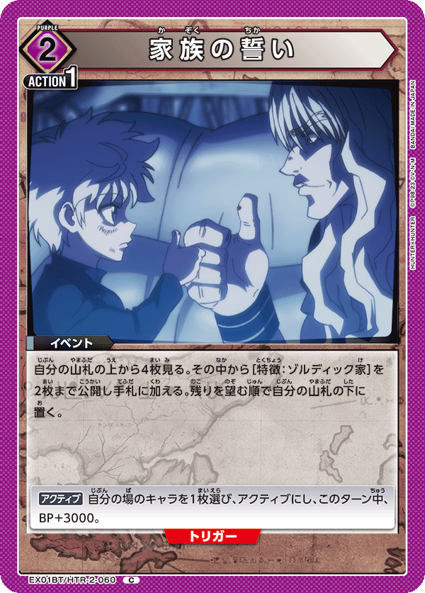 EX01BT/HTR-2-060 家族の誓い C - トレカの万国