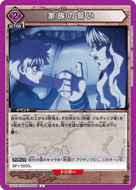 EX01BT/HTR-2-060 Family Vows C
