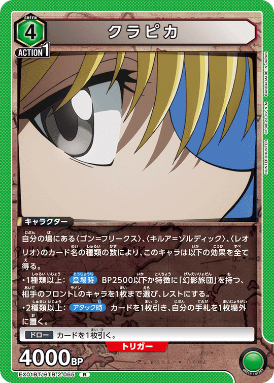 EX01BT/HTR-2-065 Kurapika R