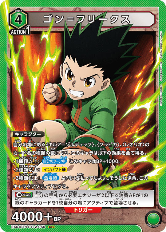 EX01BT/HTR-2-066 Gon Freecss SR