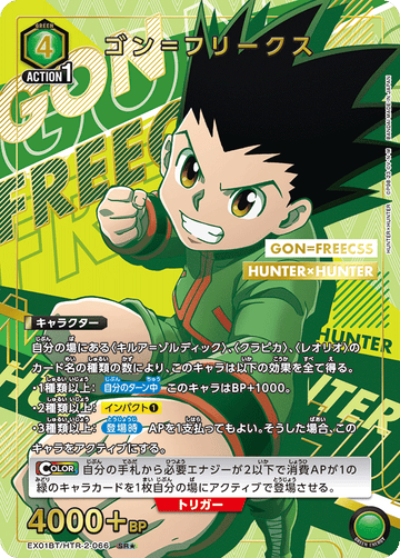 EX01BT/HTR-2-066 ゴン＝フリークス SR★