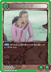 EX01BT/HTR-2-067 スクワラ C