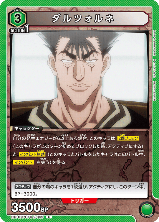 EX01BT/HTR-2-069 Dalzorne U