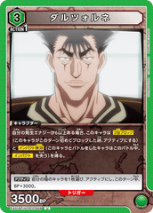 EX01BT/HTR-2-069 ダルツォルネ U