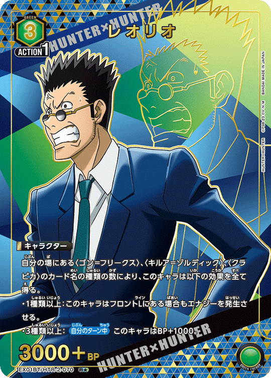 EX01BT/HTR-2-070 Leorio R★