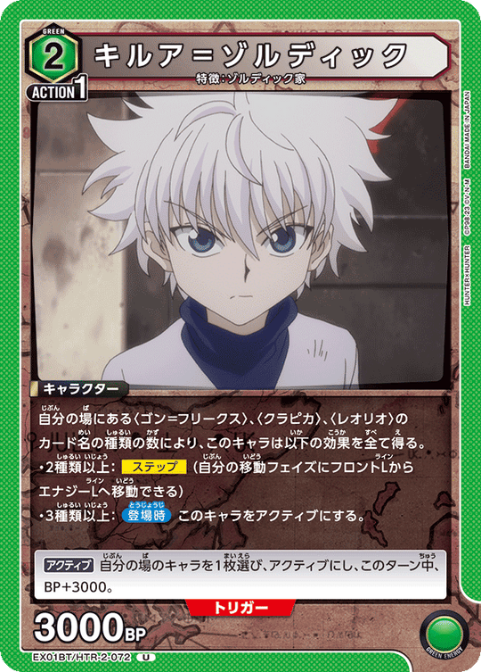 EX01BT/HTR-2-072 Killua Zoldyck U