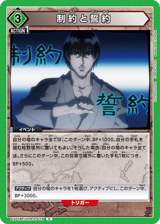 EX01BT/HTR-2-073 Restrictions and Covenants C