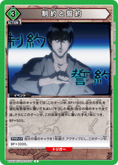 EX01BT/HTR-2-073 制約と誓約 C
