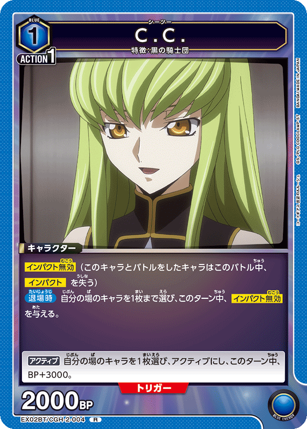 EX02BT/CGH-2-004 C.C. R - トレカの万国