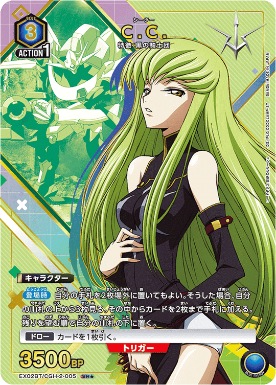 EX02BT/CGH-2-005_p1 CC SR★