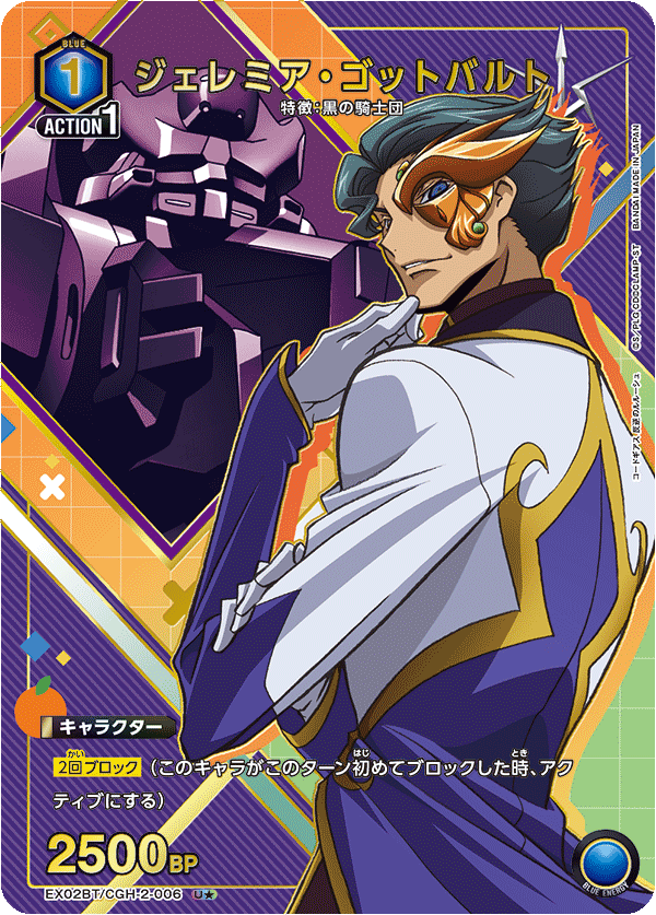 EX02BT/CGH-2-006_p1 ジェレミア・ゴットバルト U★ - トレカの万国