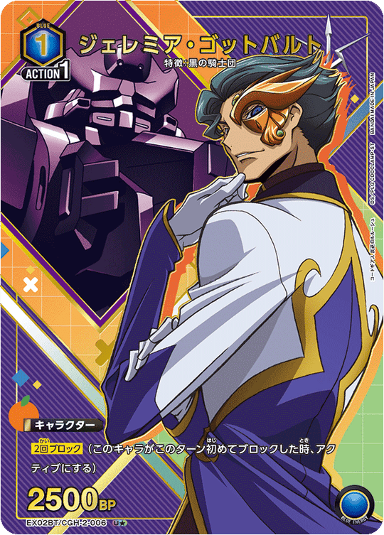 EX02BT/CGH-2-006 Jeremiah Gottwald U★