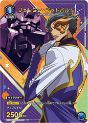 EX02BT/CGH-2-006_p1 ジェレミア・ゴットバルト U★