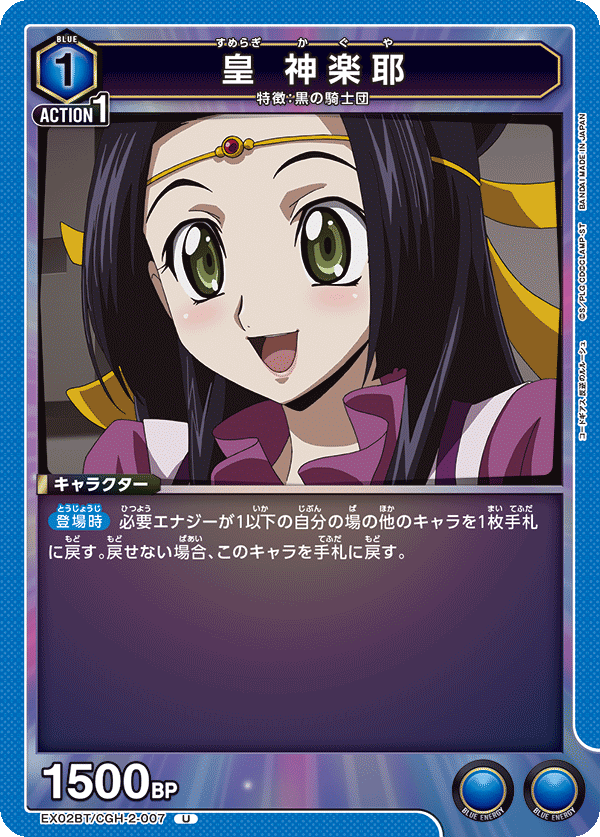 EX02BT/CGH-2-007 皇 神楽耶 U - トレカの万国
