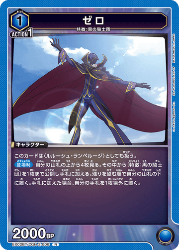 EX02BT/CGH-2-009 ゼロ R