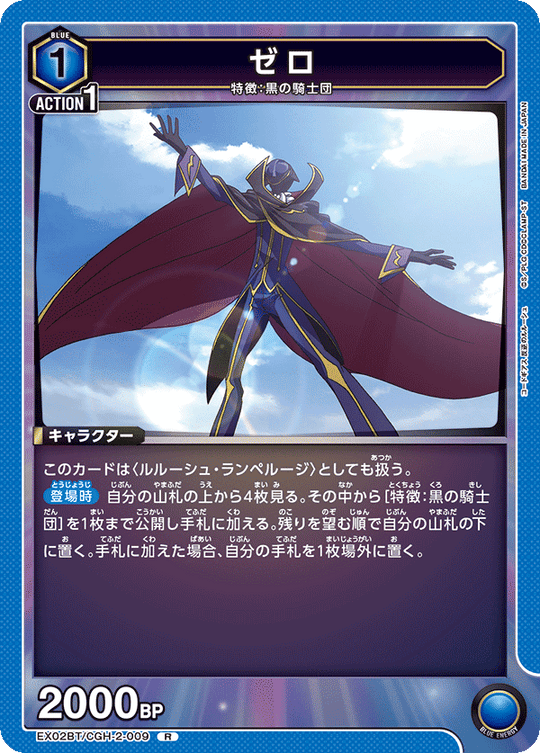 EX02BT/CGH-2-009 Zero R
