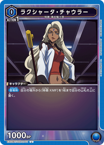 EX02BT/CGH-2-011 ラクシャータ・チャウラー U