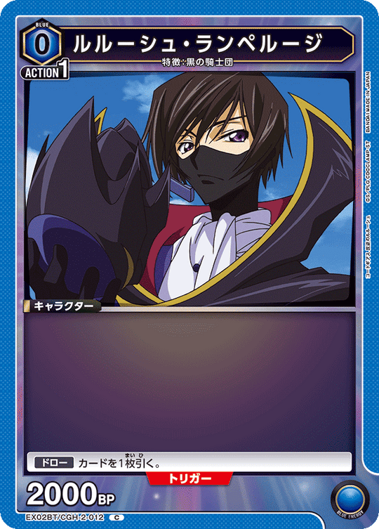 EX02BT/CGH-2-012 Lelouch Lamperouge C