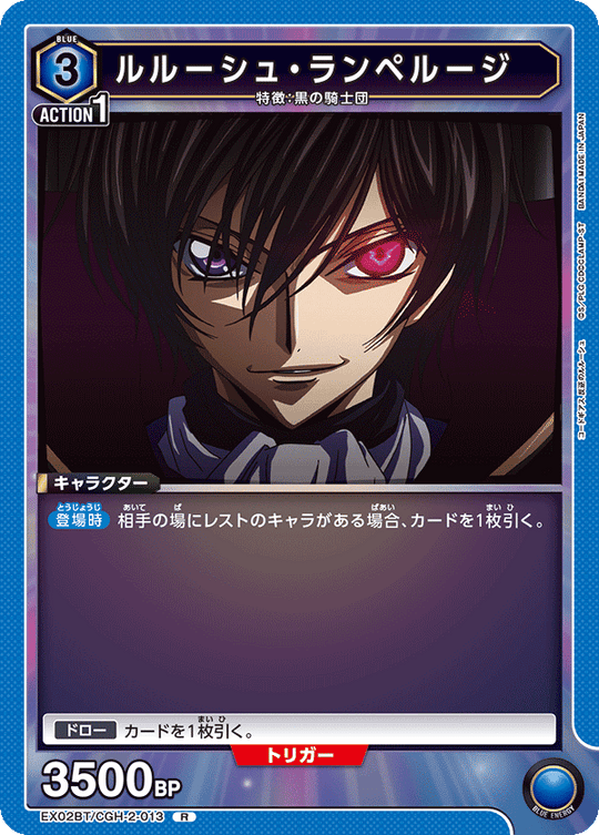 EX02BT/CGH-2-013 Lelouch Lamperouge R